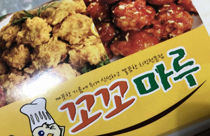 야식으로 치킨만한게 없지요! 꼬꼬마루치킨 순살치킨 맛있어요